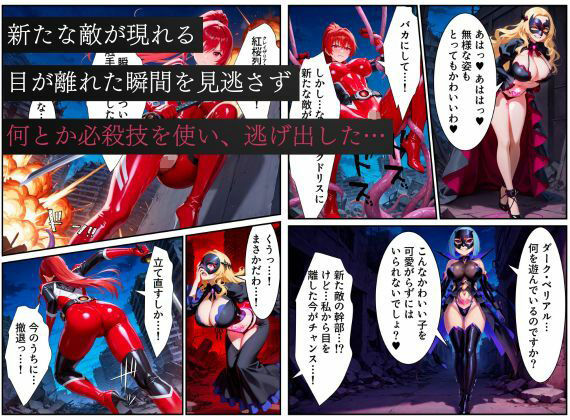 サンプル画像4:戦隊レッド悪堕ち〜光から闇に堕ちた戦隊ヒロインは戦隊ピンクの洗脳から逃れられない…〜(えちえちイラスト絵師) [d_633062]