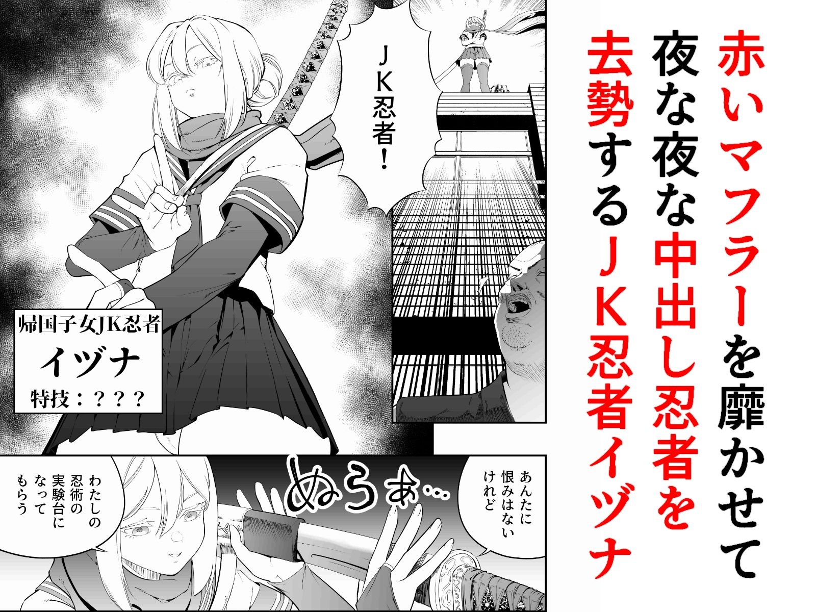 中出し忍者金玉乱射郎2 友誼のくノ一・イヅナ編 画像1