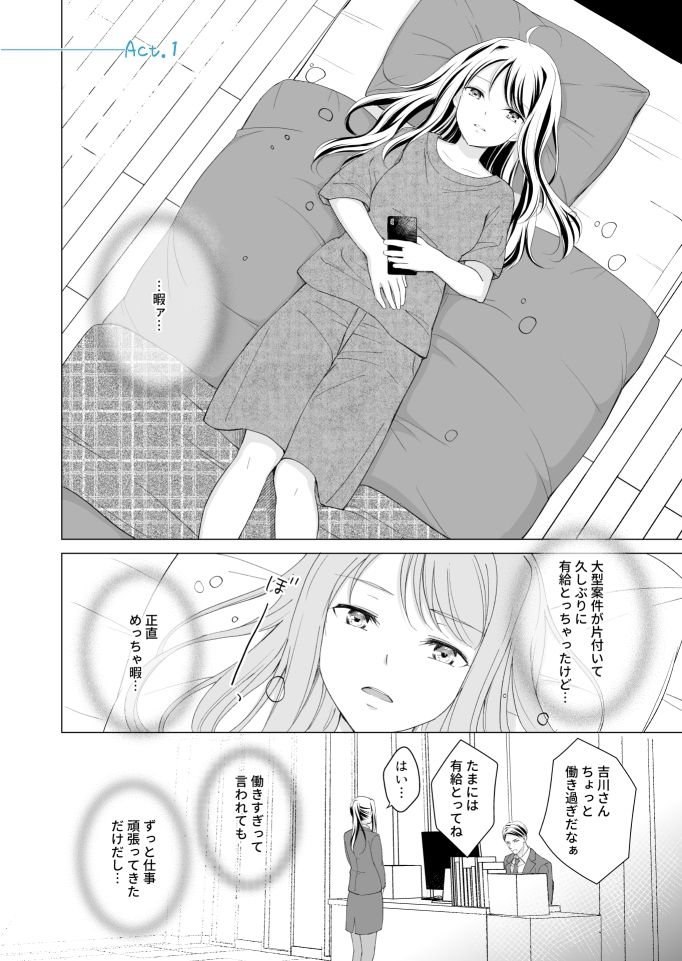 トロ蜜えっち。-頑張り屋OL、絶倫キャストのトロ甘えっちで心も体も癒されちゃいました- 画像1