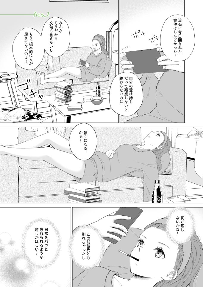 トロ蜜えっち。-頑張り屋OL、絶倫キャストのトロ甘えっちで心も体も癒されちゃいました- 画像4