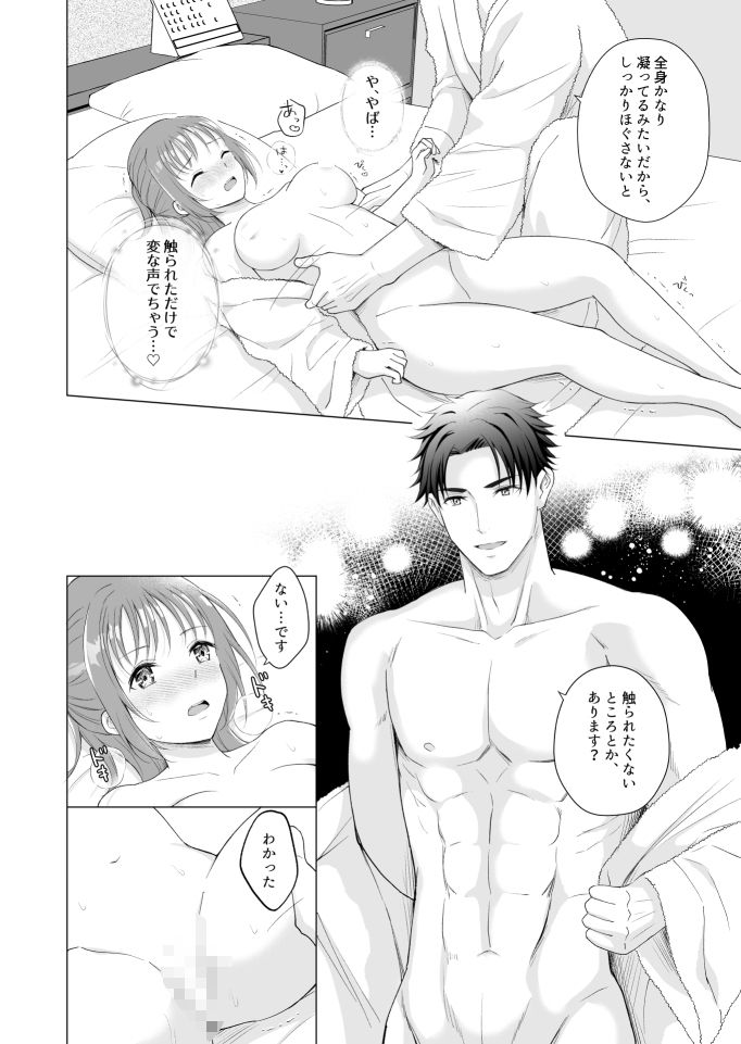 トロ蜜えっち。-頑張り屋OL、絶倫キャストのトロ甘えっちで心も体も癒されちゃいました- 画像5