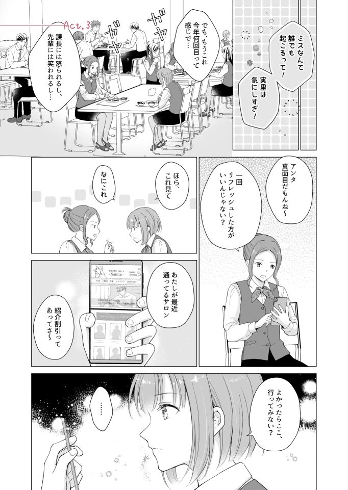 トロ蜜えっち。-頑張り屋OL、絶倫キャストのトロ甘えっちで心も体も癒されちゃいました- 画像7