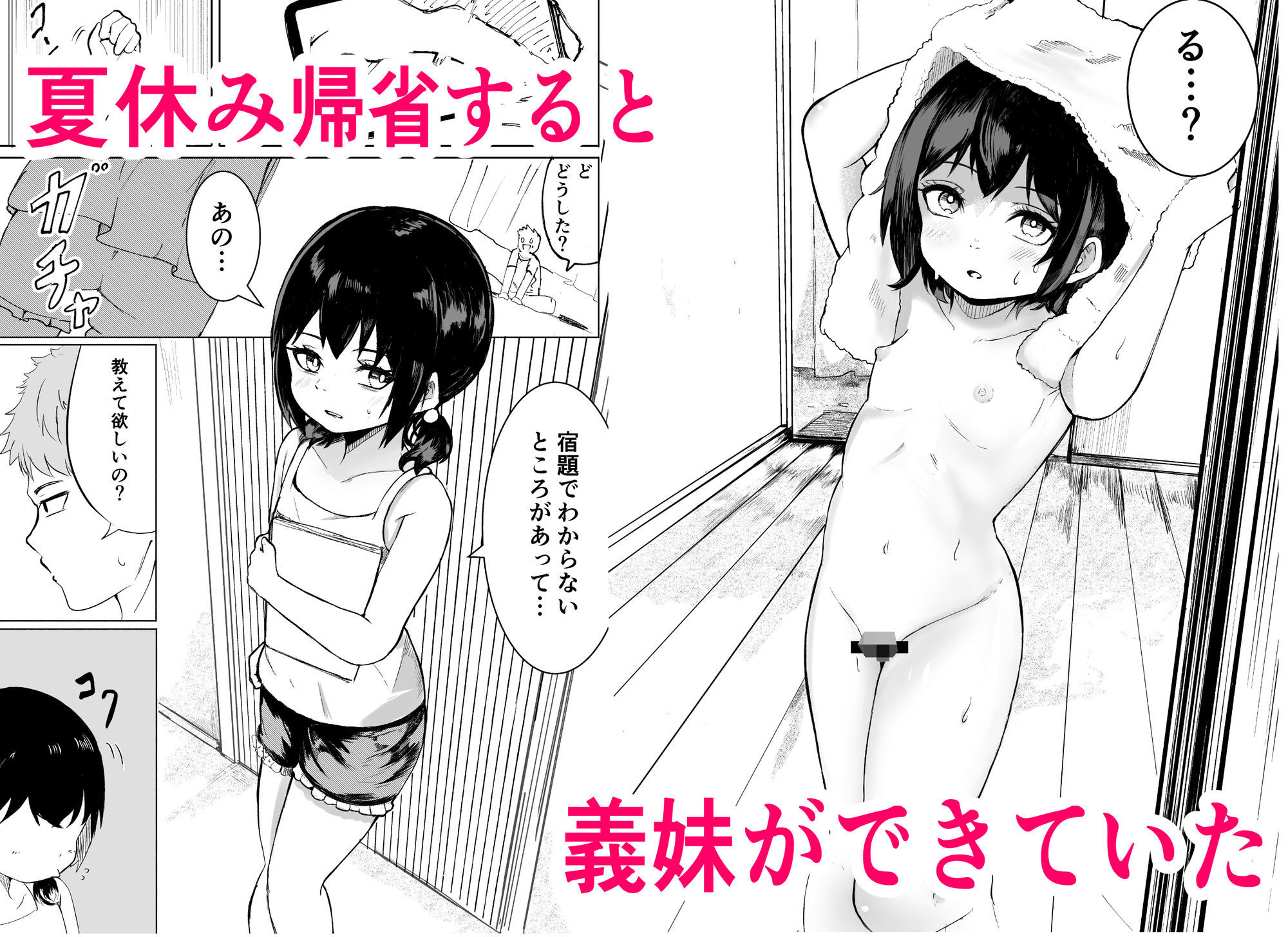 お兄さんだけの義妹の穴(る)_2