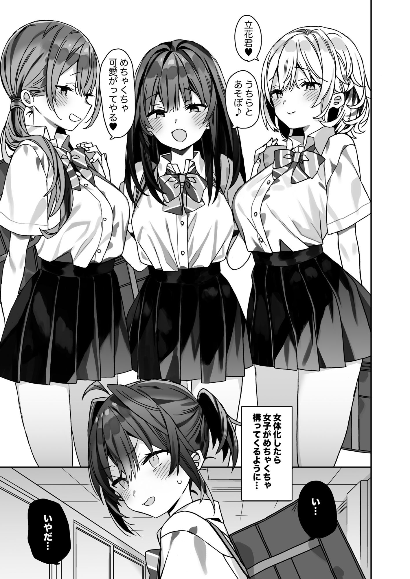女体化した俺の爛れた学生生活IF1