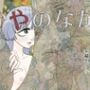 かやのなか