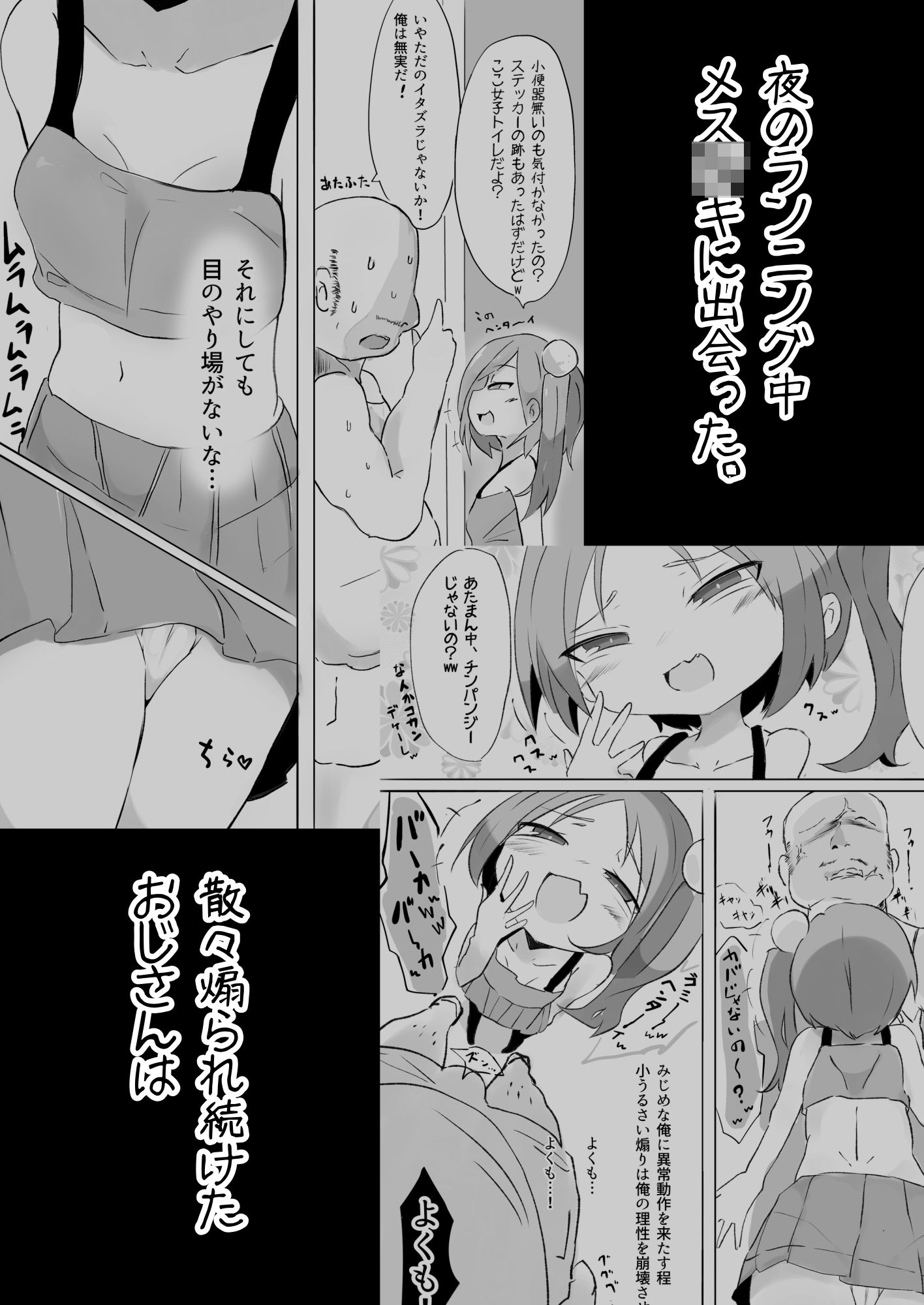 生意気メス◯キに無理やりゲロ吐かせておまた使い潰す話_1