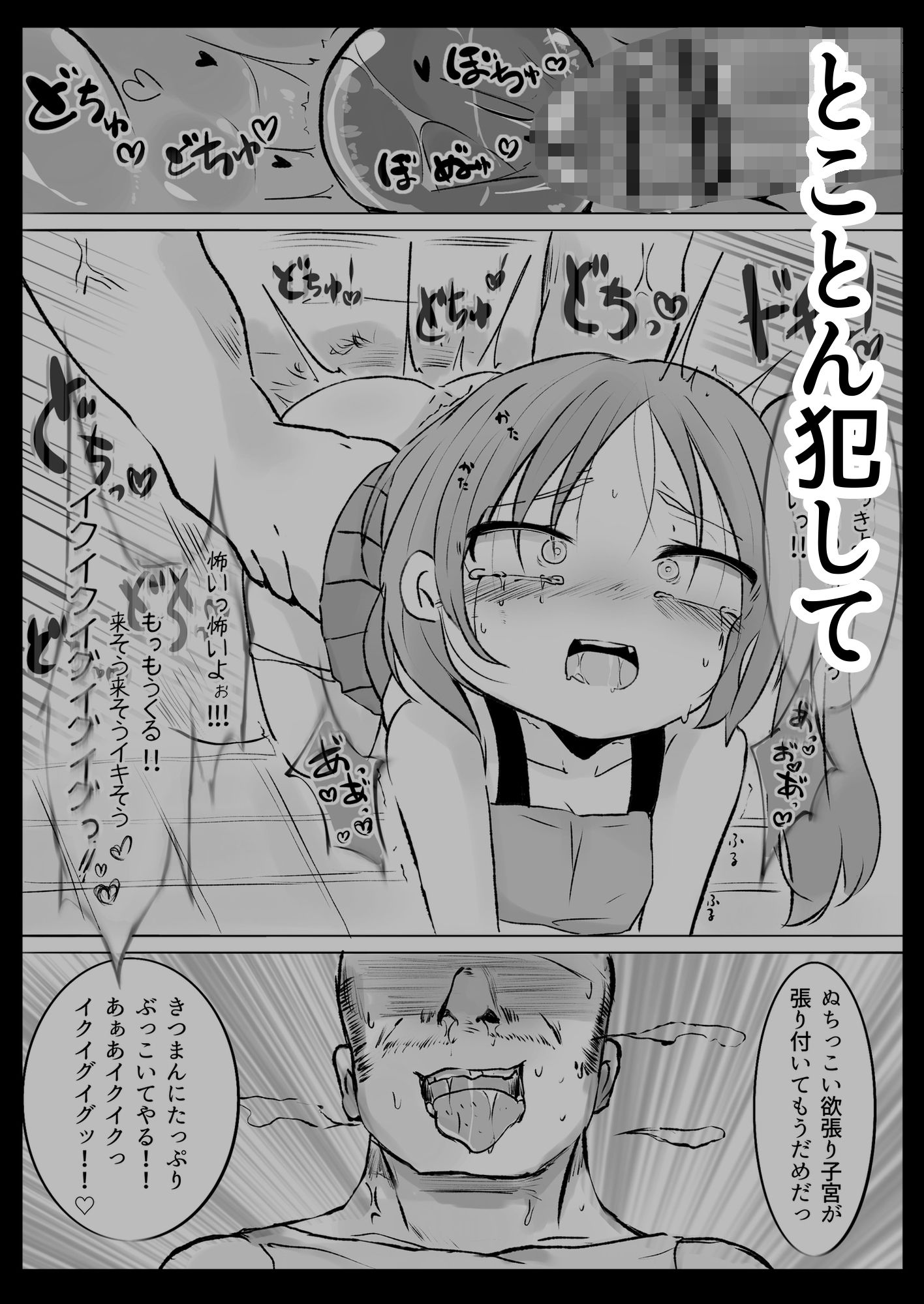 生意気メス◯キに無理やりゲロ吐かせておまた使い潰す話_3