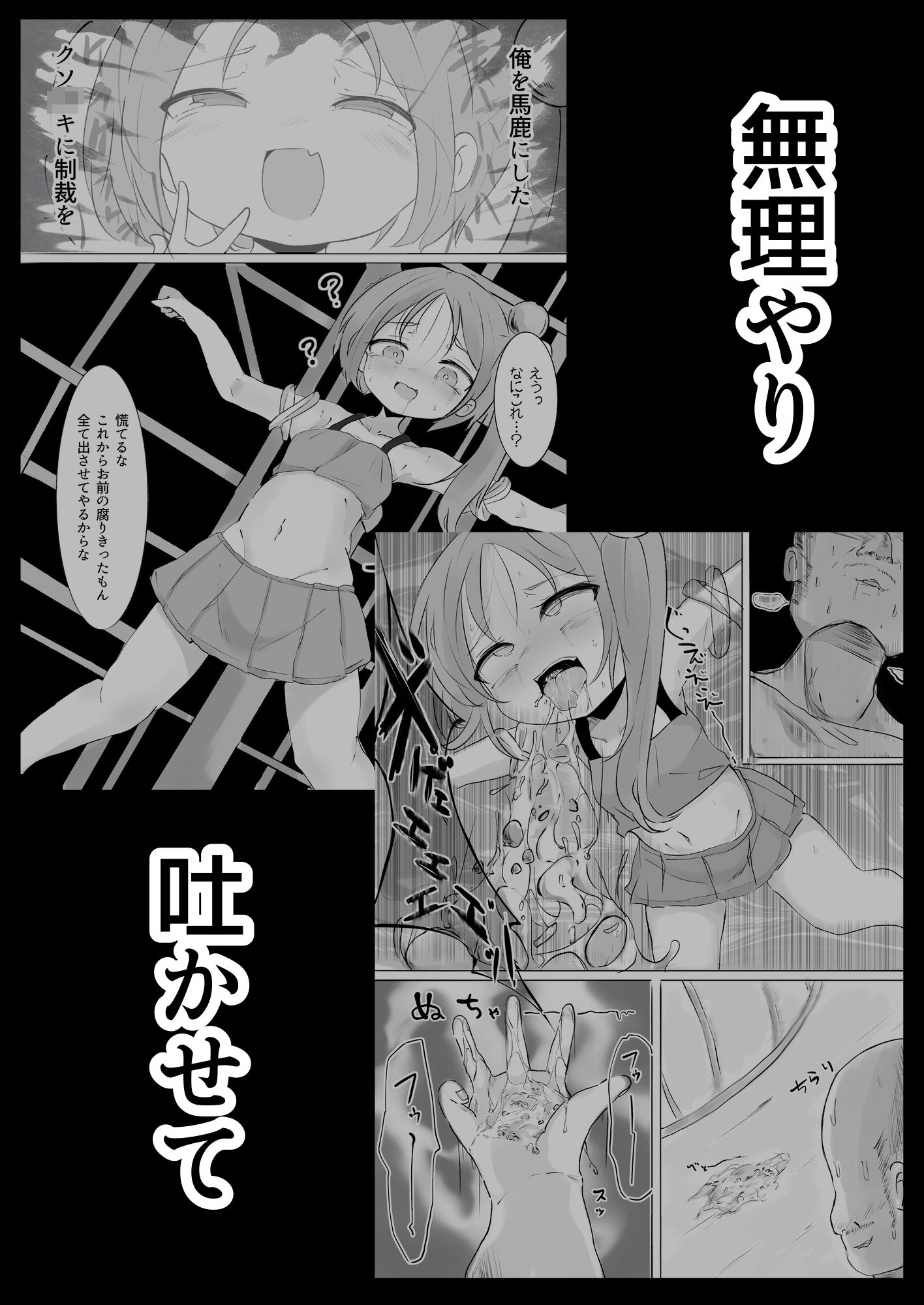 生意気メス◯キに無理やりゲロ吐かせておまた使い潰す話_4
