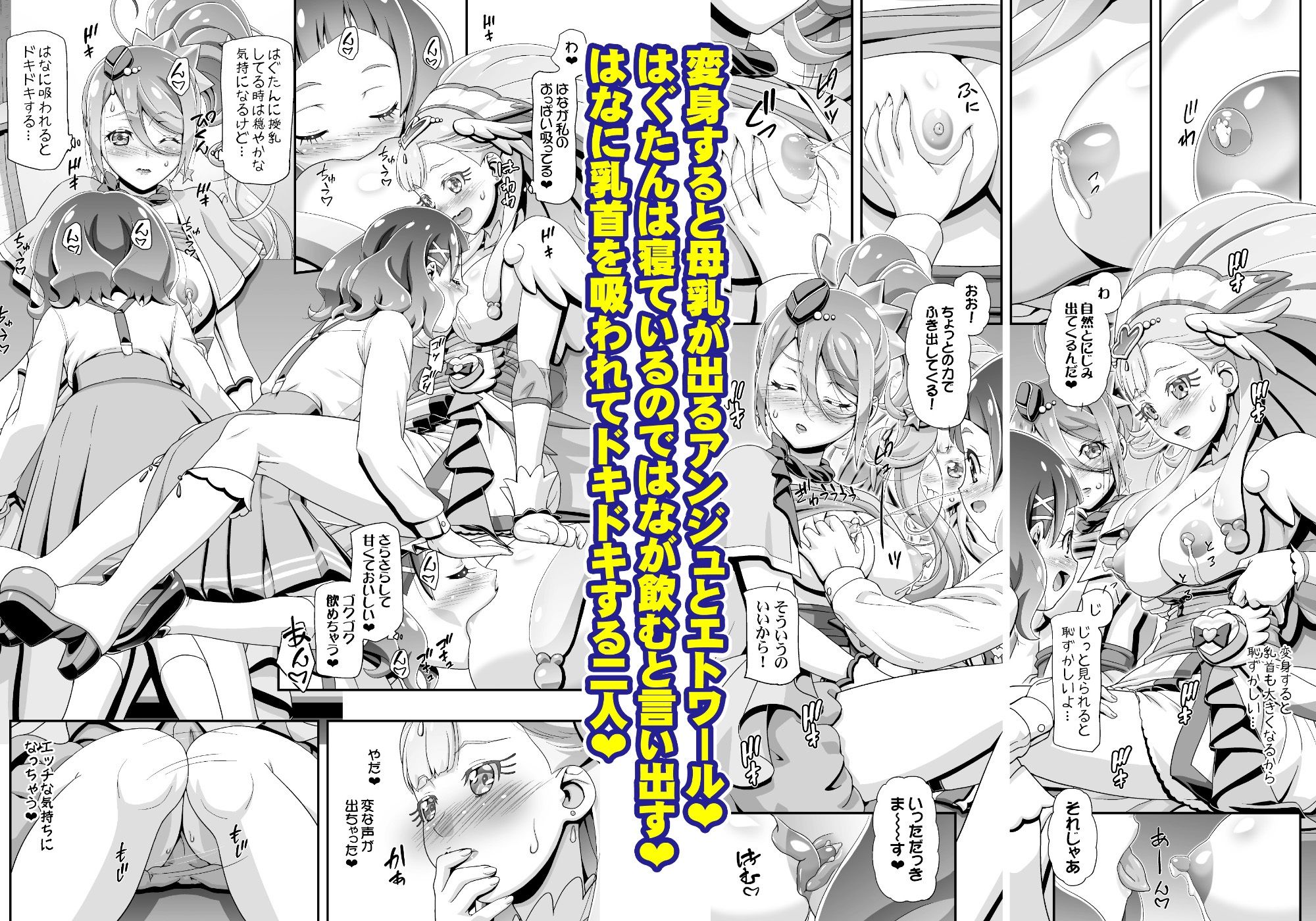 サンプル画像1:HUGっとぷにキュア(ギャンブラー倶楽部) [d_633171]