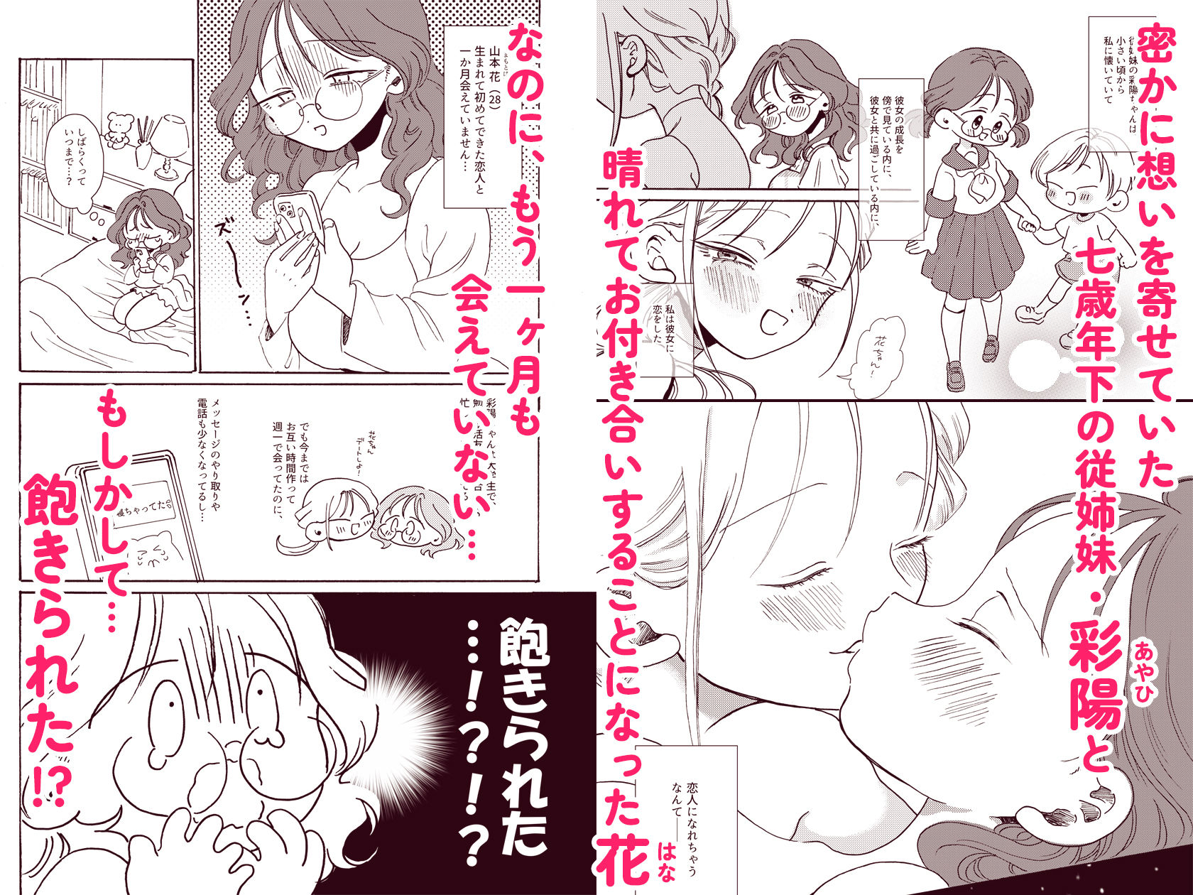 サンプル画像1:花ちゃんは心配性。〜勘違い彼女をあまあまお仕置き百合セックスでわからせる〜(柔蜜) [d_633174]