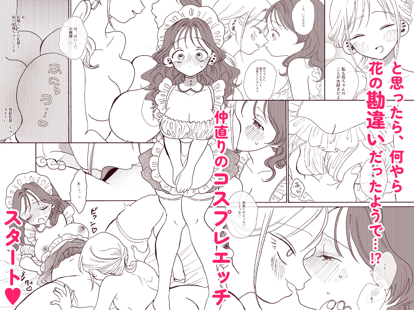 サンプル画像4:花ちゃんは心配性。〜勘違い彼女をあまあまお仕置き百合セックスでわからせる〜(柔蜜) [d_633174]