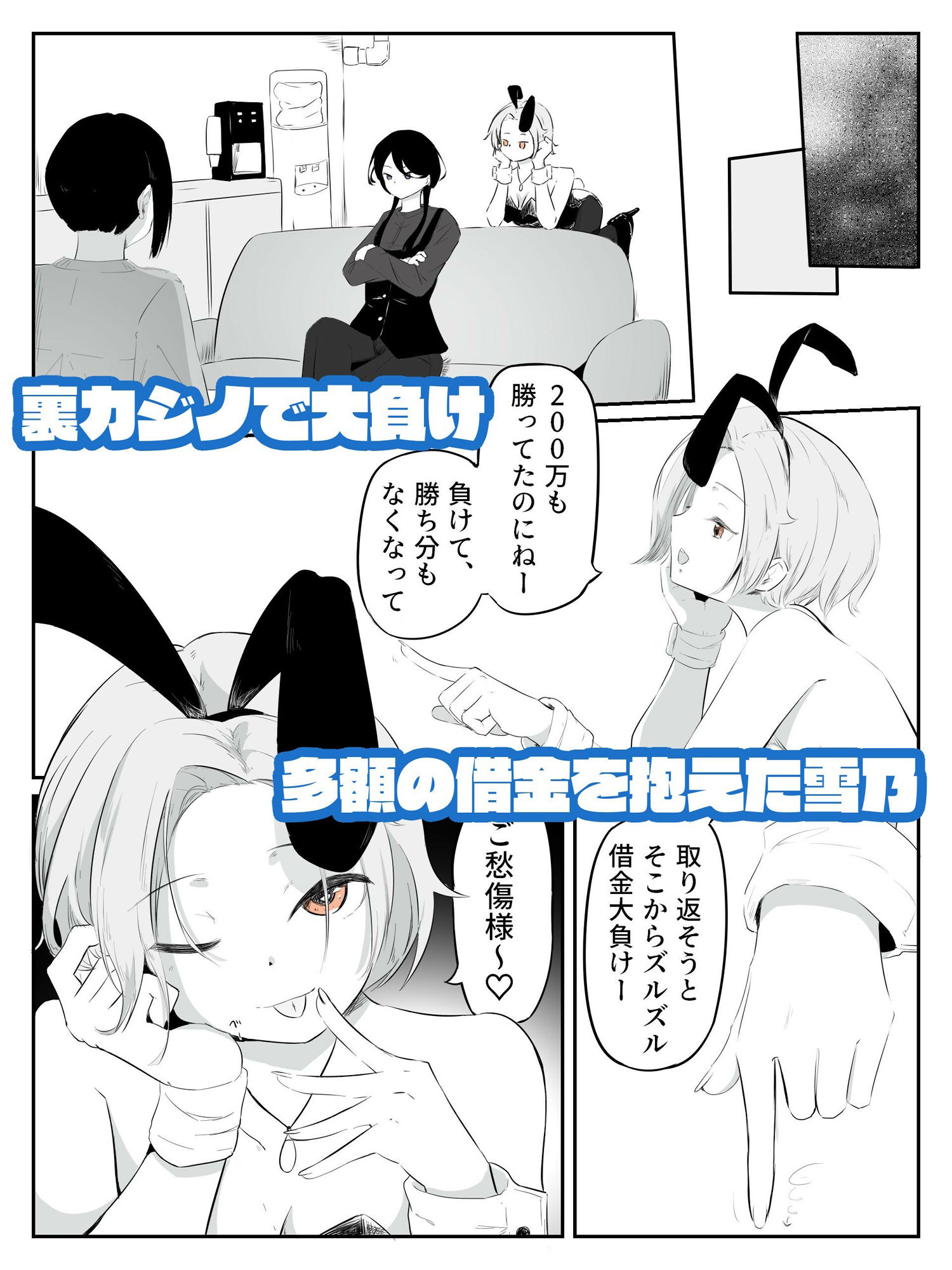 サンプル画像1:借金返済のための恥辱ギャンブ男の娘バニー  バニーバニーマニー  1(青。) [d_633192]