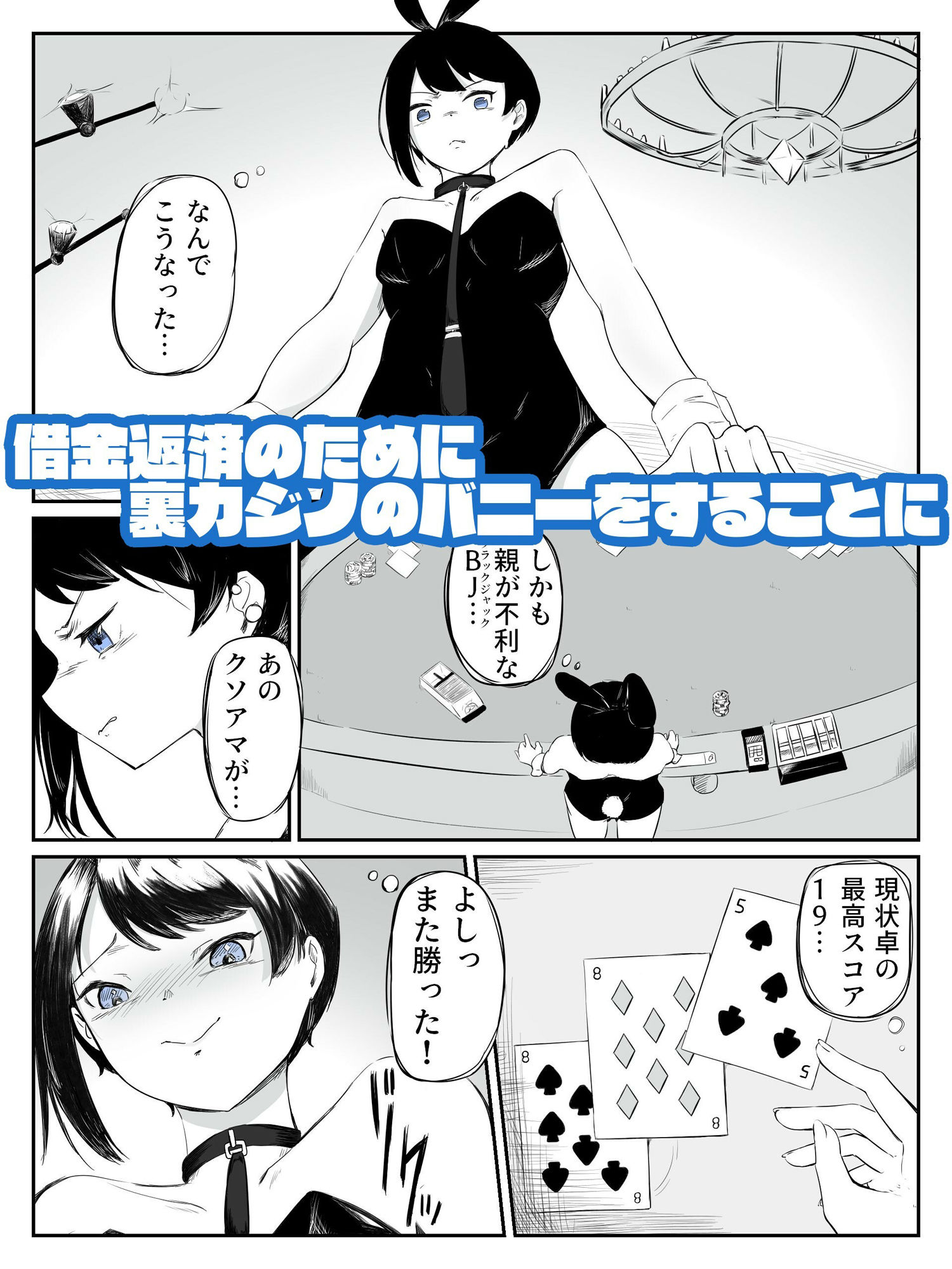 サンプル画像2:借金返済のための恥辱ギャンブ男の娘バニー  バニーバニーマニー  1(青。) [d_633192]