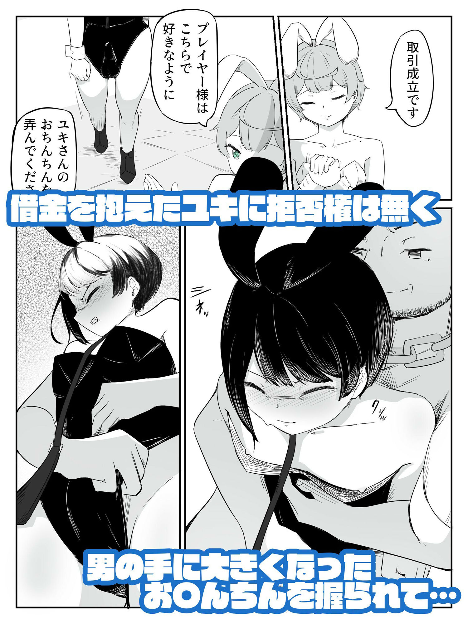 サンプル画像4:借金返済のための恥辱ギャンブ男の娘バニー  バニーバニーマニー  1(青。) [d_633192]