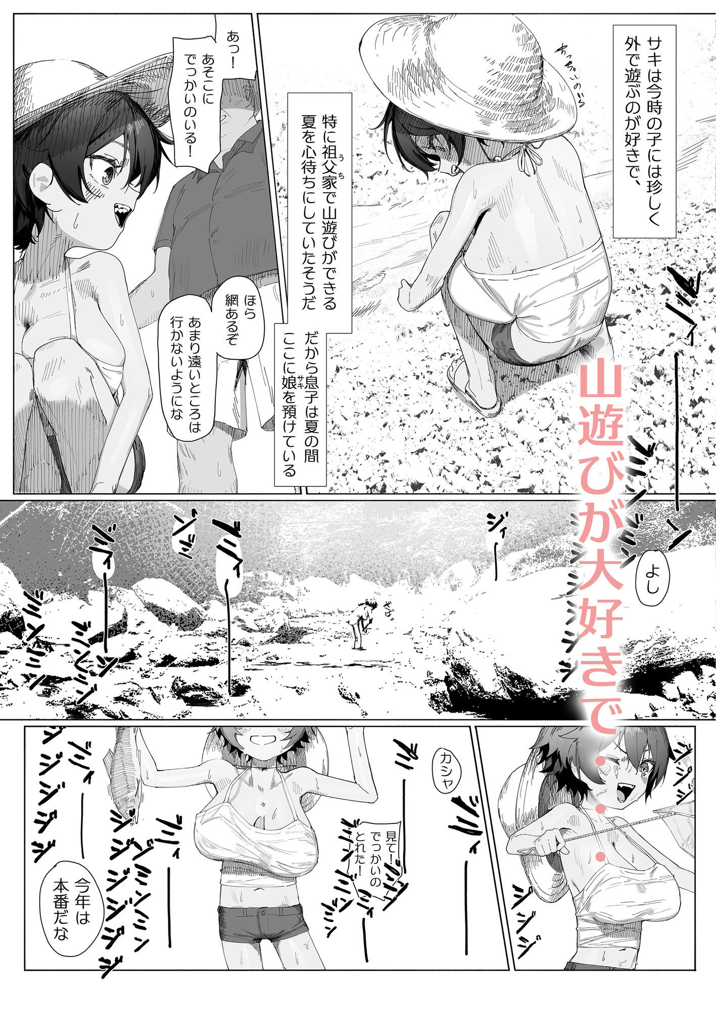 サキちゃんのなつやすみ  おじいちゃんといっしょ！_3