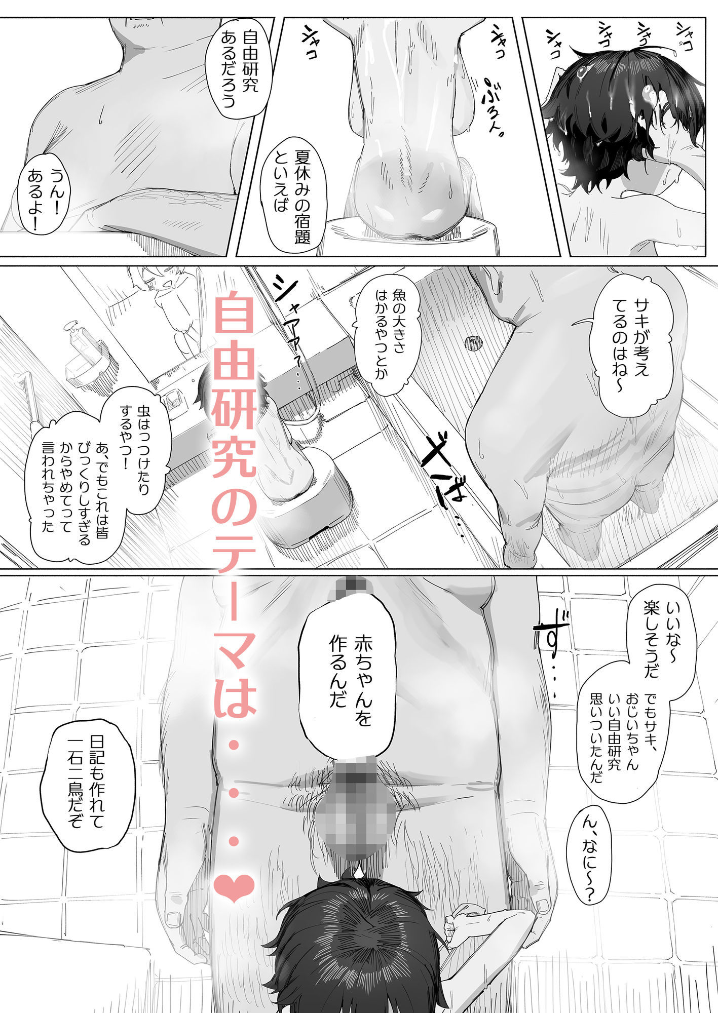 サキちゃんのなつやすみ  おじいちゃんといっしょ！_4