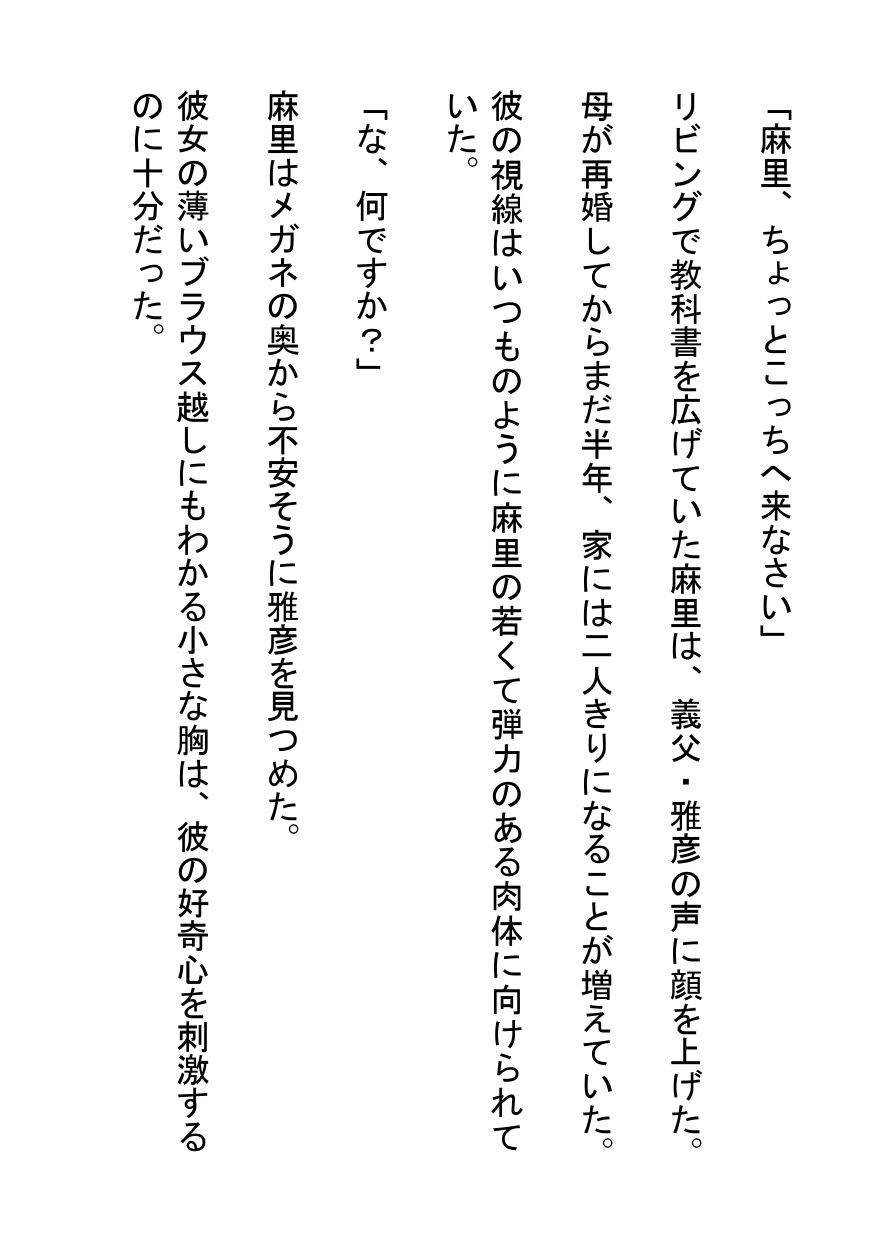 サンプル画像1:義父に誘惑されるちっぱいメガネ娘(南花音) [d_633219]