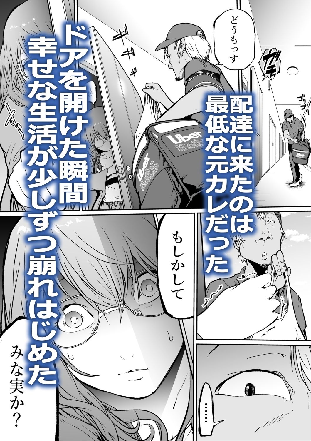 サンプル画像3:配達に来たのは最低な元彼でした(艶半) [d_633256]