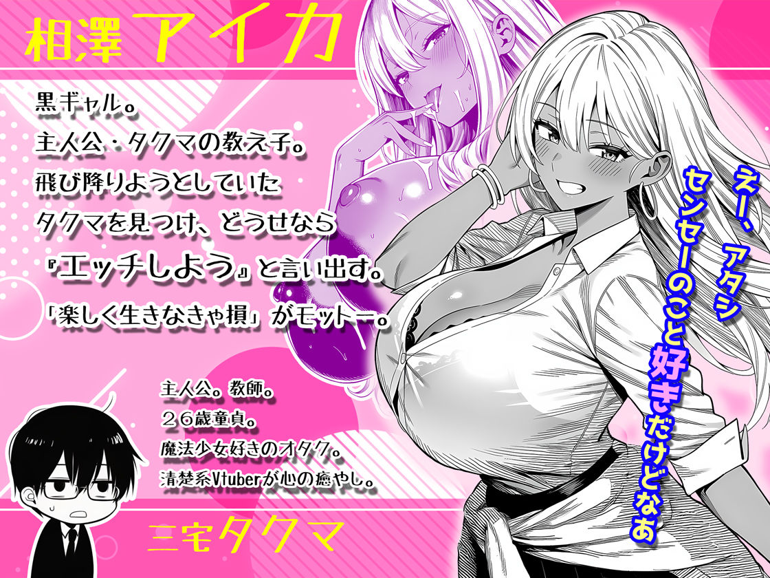 サンプル画像1:死のうと思ったらオタクに優しいギャルがセックスしてくれた(夜あくび小隊) [d_633281]