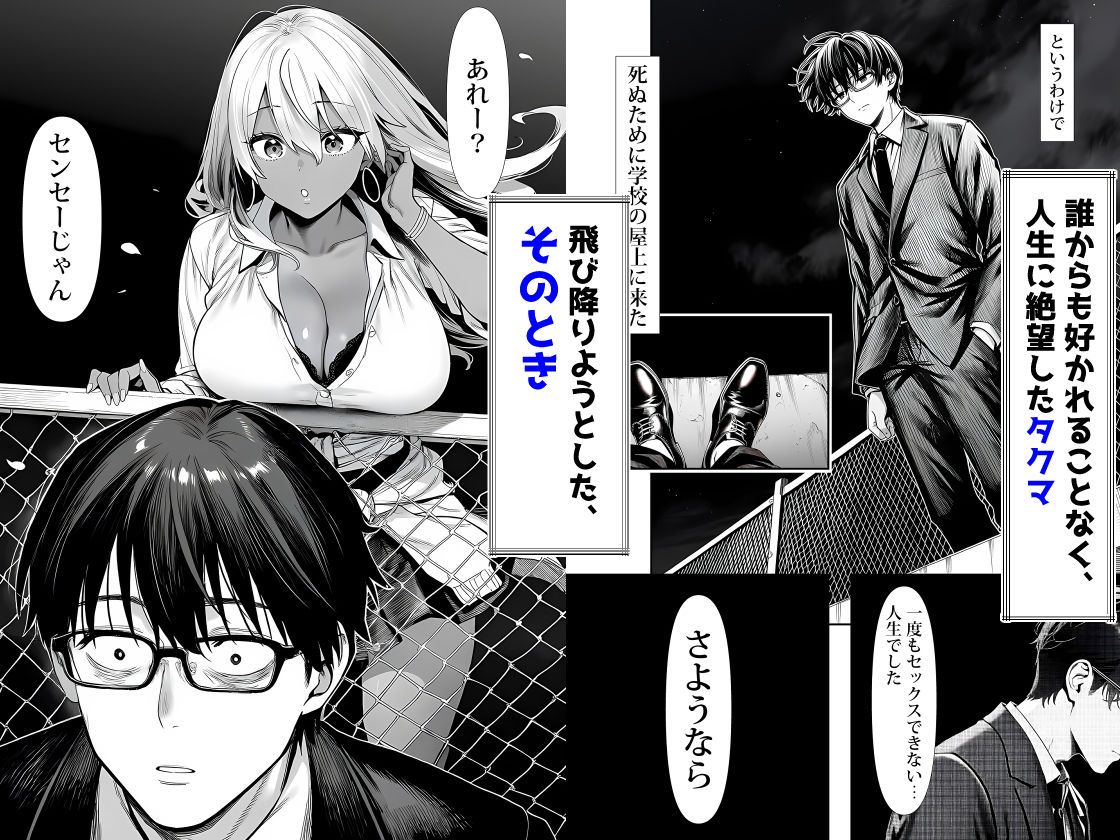 サンプル画像2:死のうと思ったらオタクに優しいギャルがセックスしてくれた(夜あくび小隊) [d_633281]