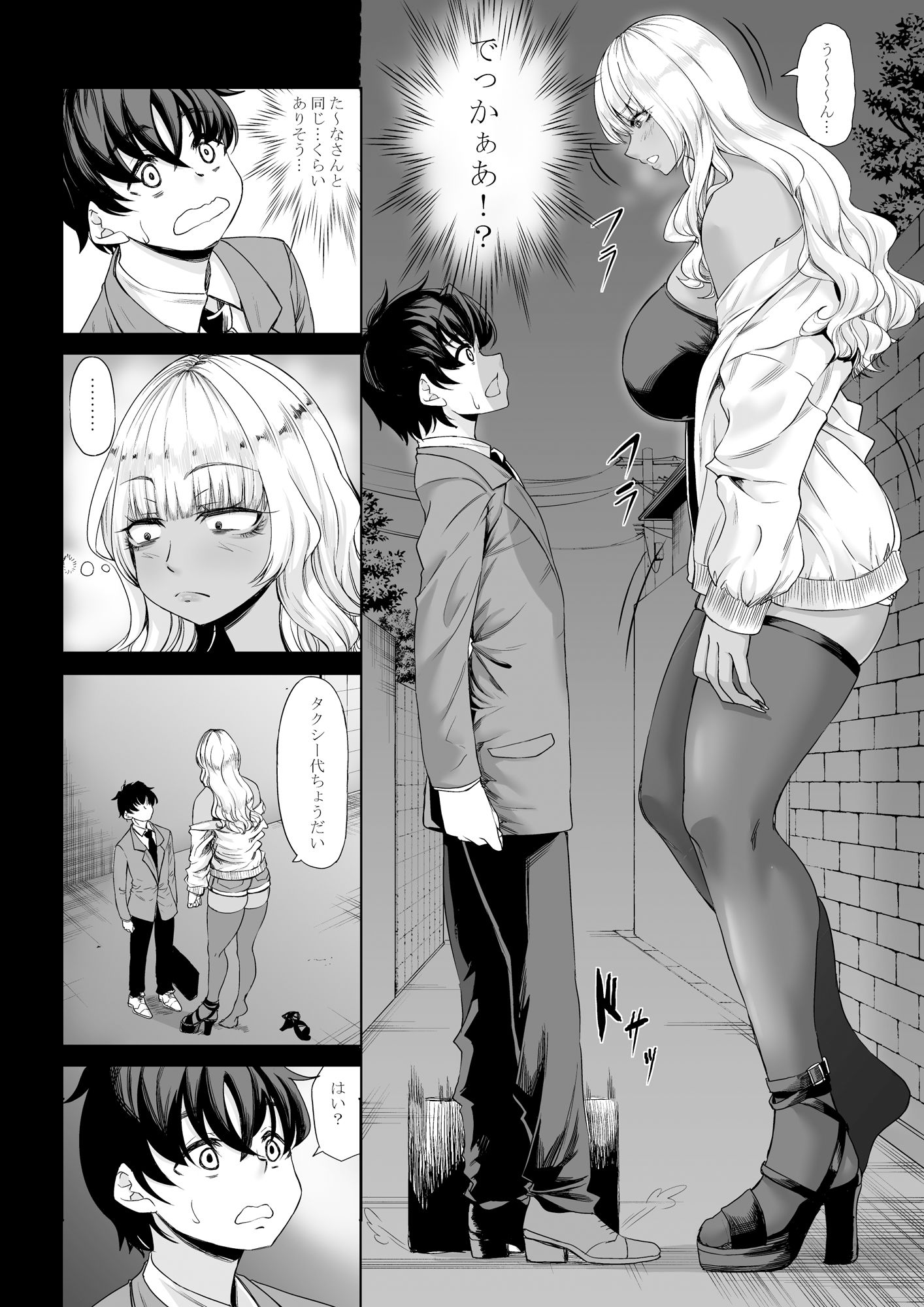 サンプル画像1:身長211cmの地雷系女子に狙われてもう逃げられない3(七転八起) [d_633298]