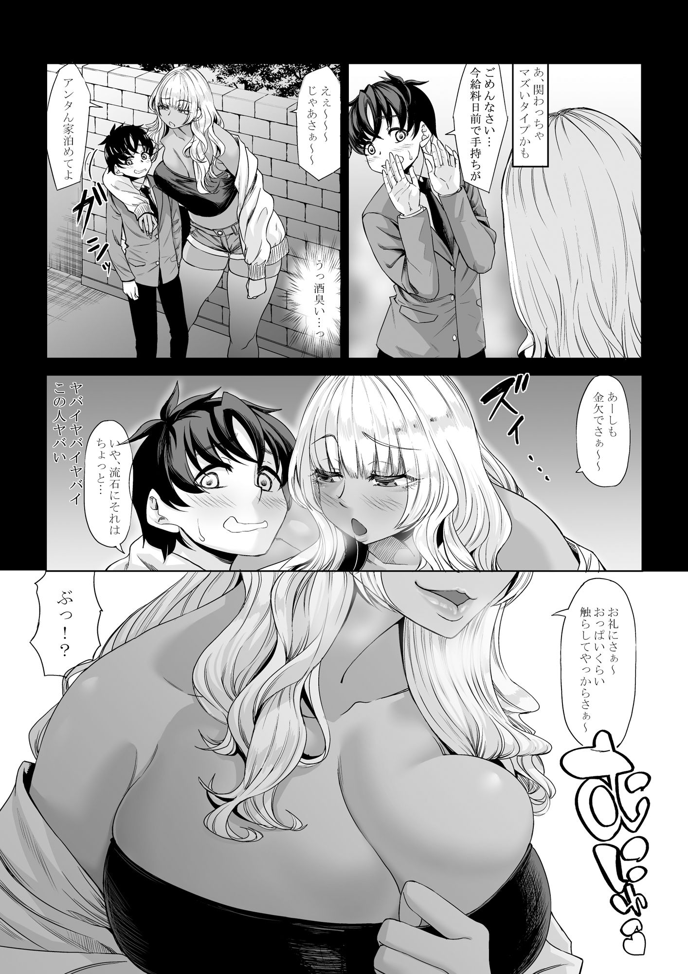 サンプル画像2:身長211cmの地雷系女子に狙われてもう逃げられない3(七転八起) [d_633298]