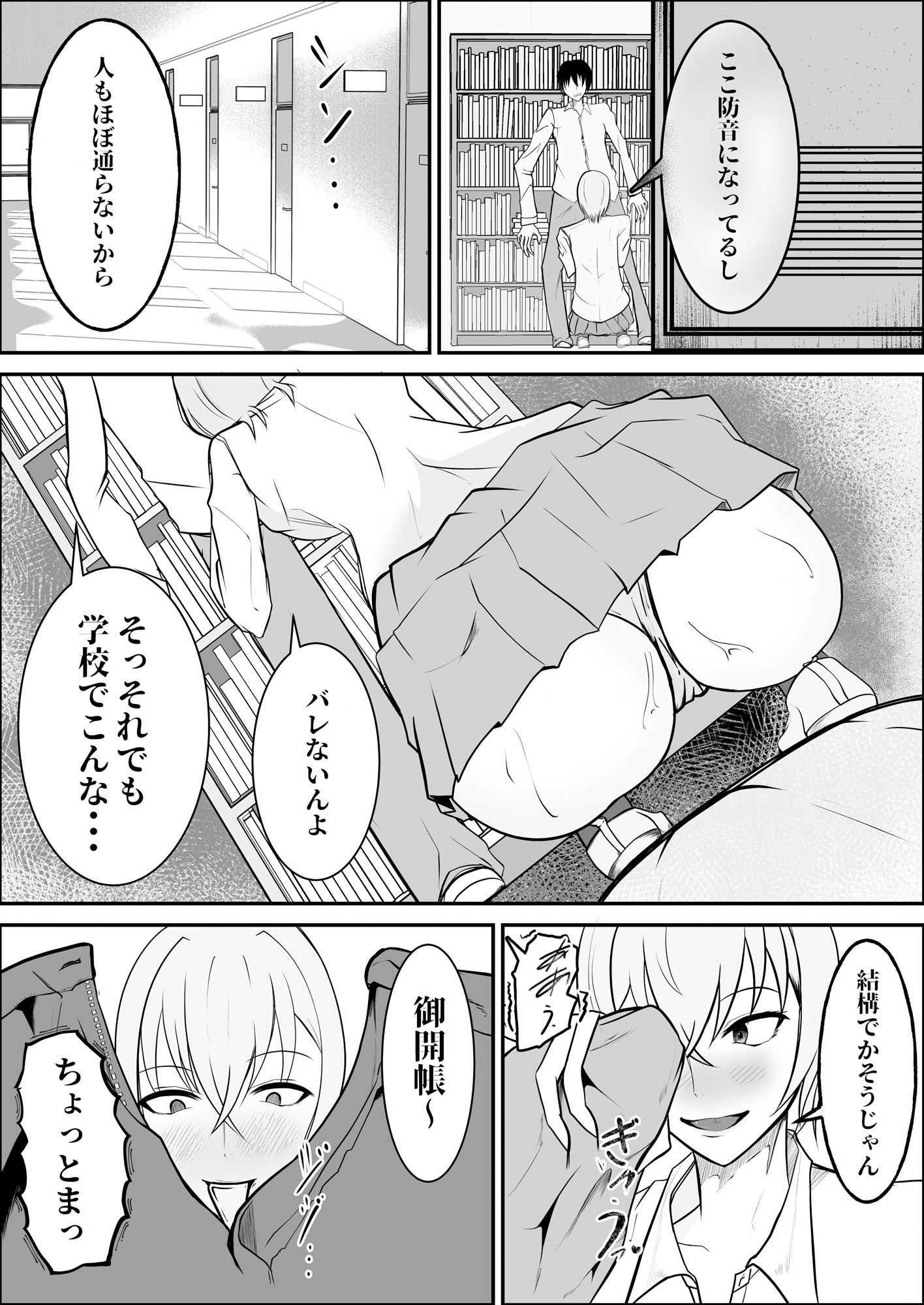 ずりギャル 画像10