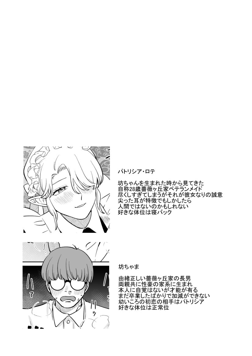 薔薇ヶ丘家のメイドのお仕事 画像1