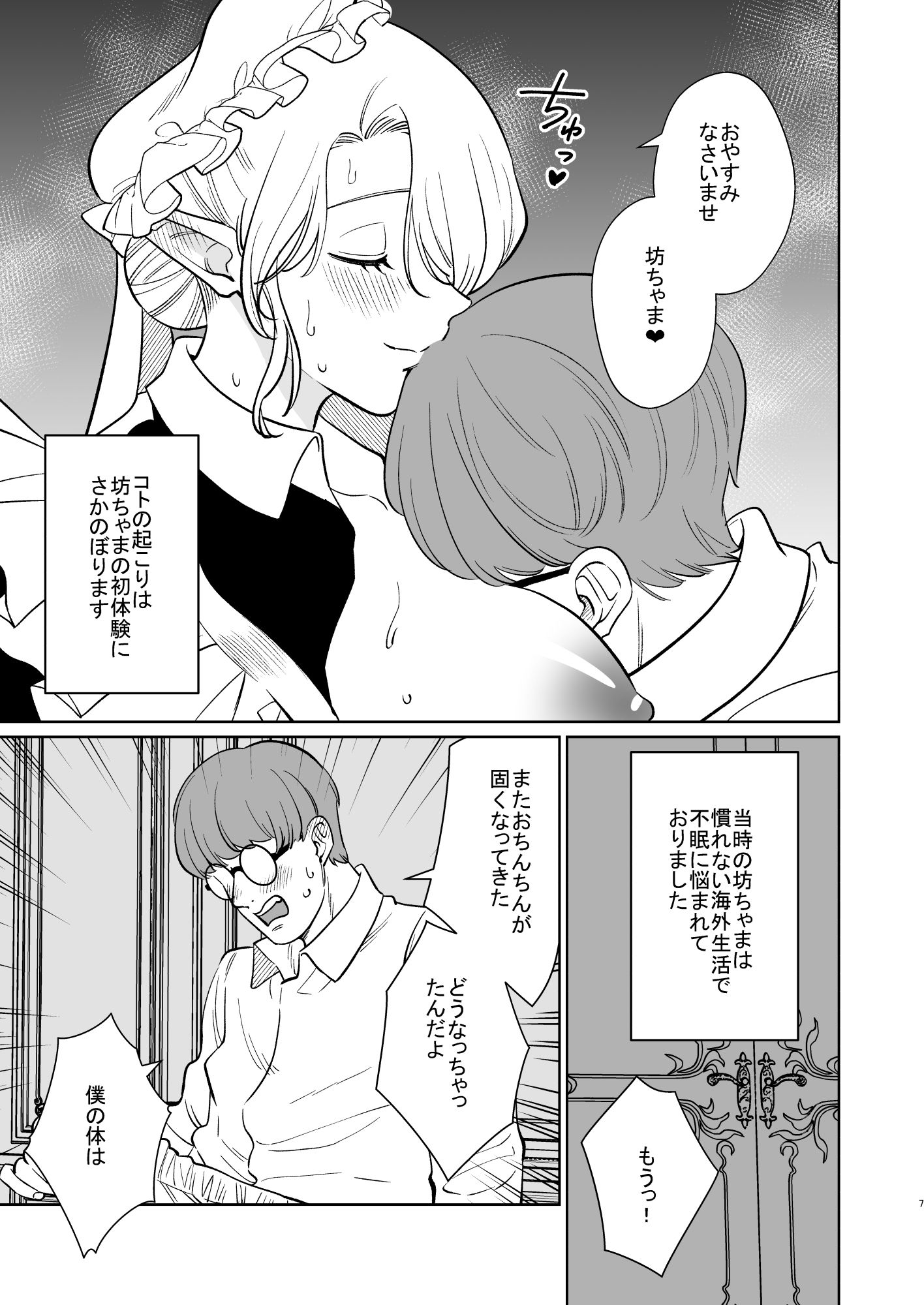 サンプル画像6:薔薇ヶ丘家のメイドのお仕事(KKNG) [d_633307]