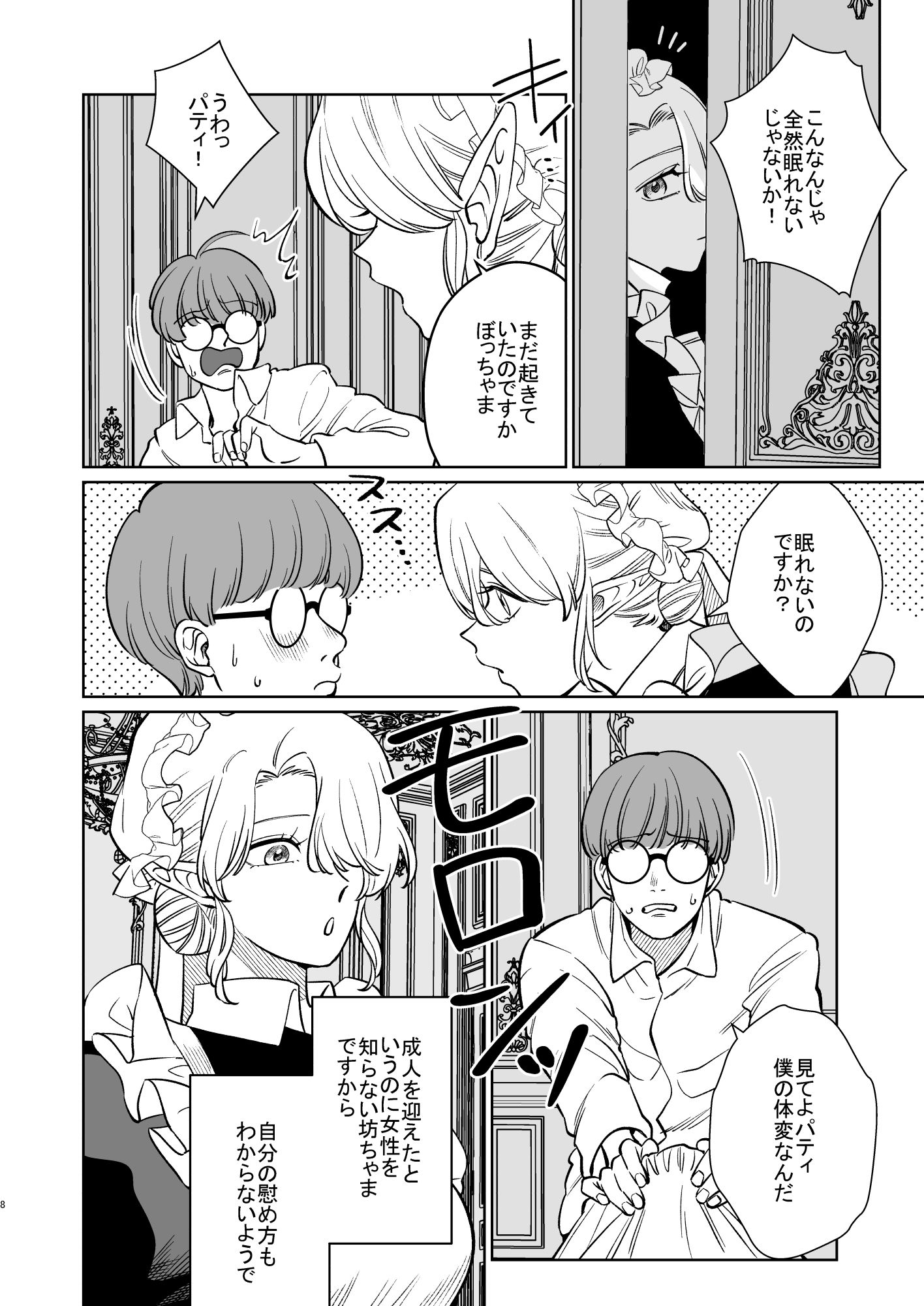 薔薇ヶ丘家のメイドのお仕事 画像7