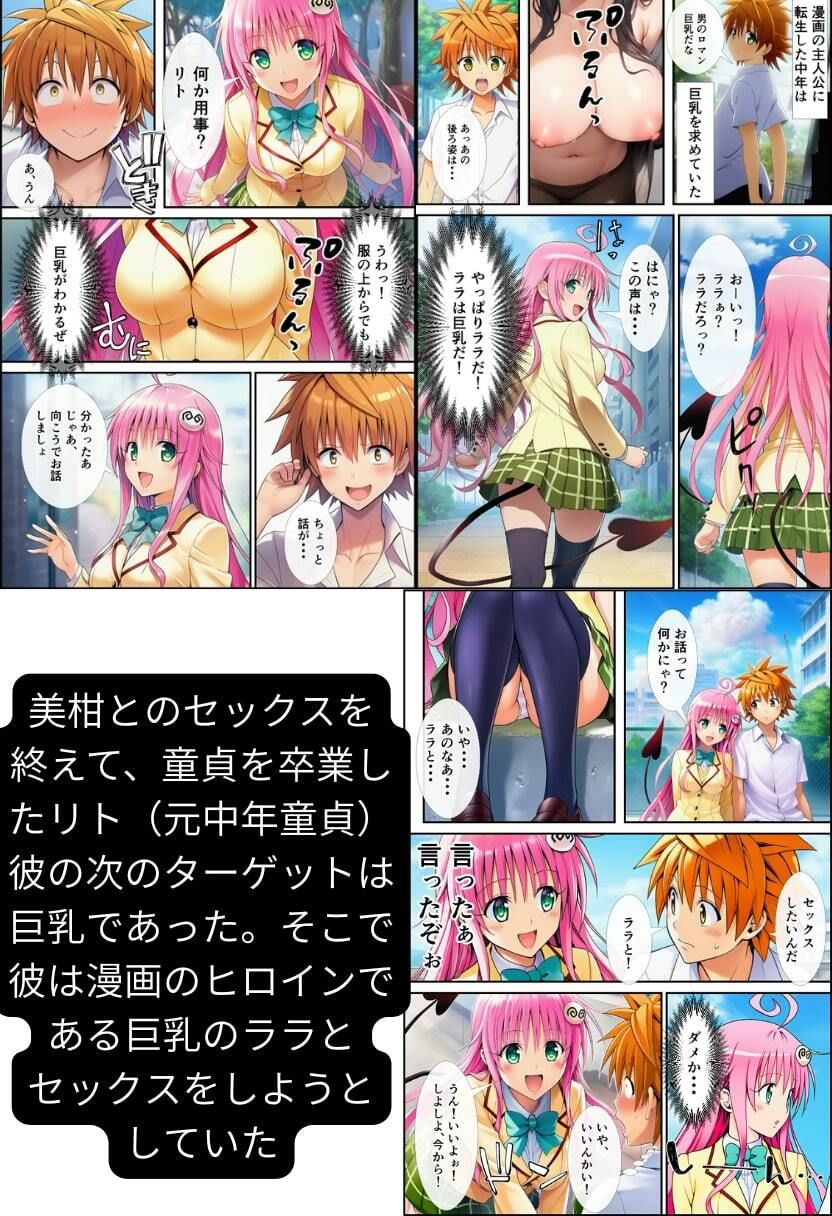 サンプル画像5:【To LOV●る】ハーレム肉便器！ 童貞が転生して漫画主人公に！(イッキ) [d_633311]