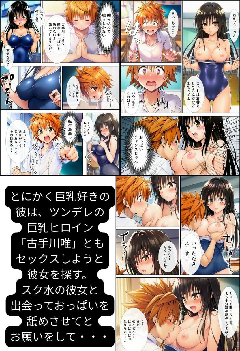 【To LOV●る】ハーレム肉便器! 童貞が転生して漫画主人公に! 画像7