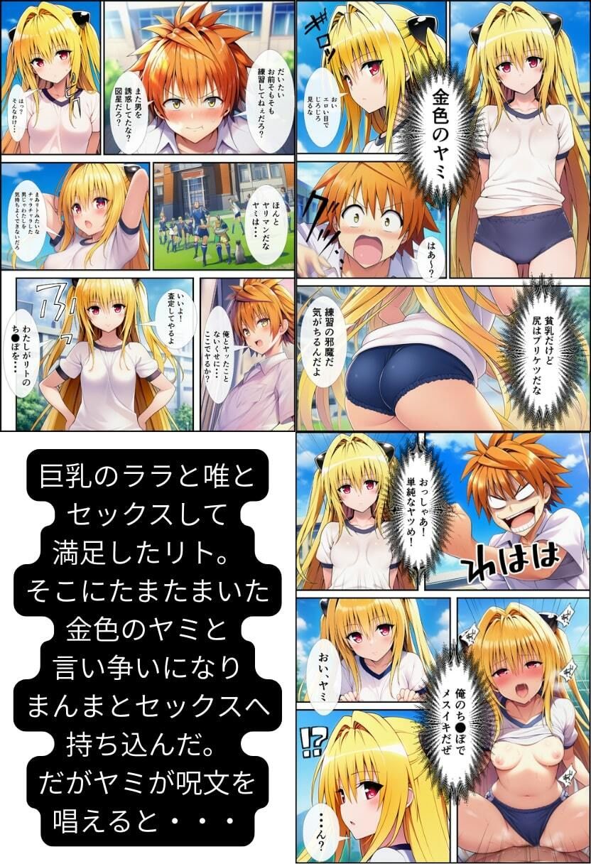 【To LOV●る】ハーレム肉便器! 童貞が転生して漫画主人公に! 画像9