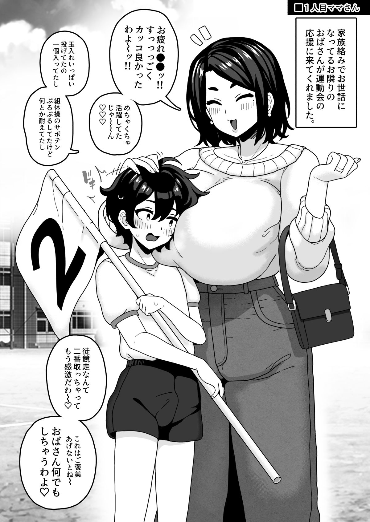 おかあさん世代の年上ママさんと生Hして孕ませちゃう本2 画像2