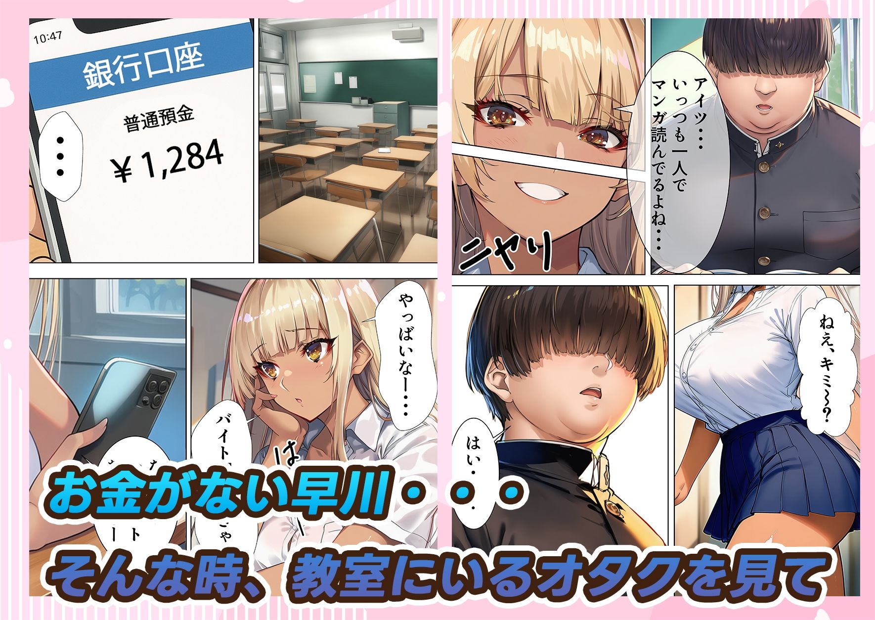 サンプル画像3:黒ギャルJK 舐めてたオタクと立場逆転SEX(JKあんまん) [d_633335]