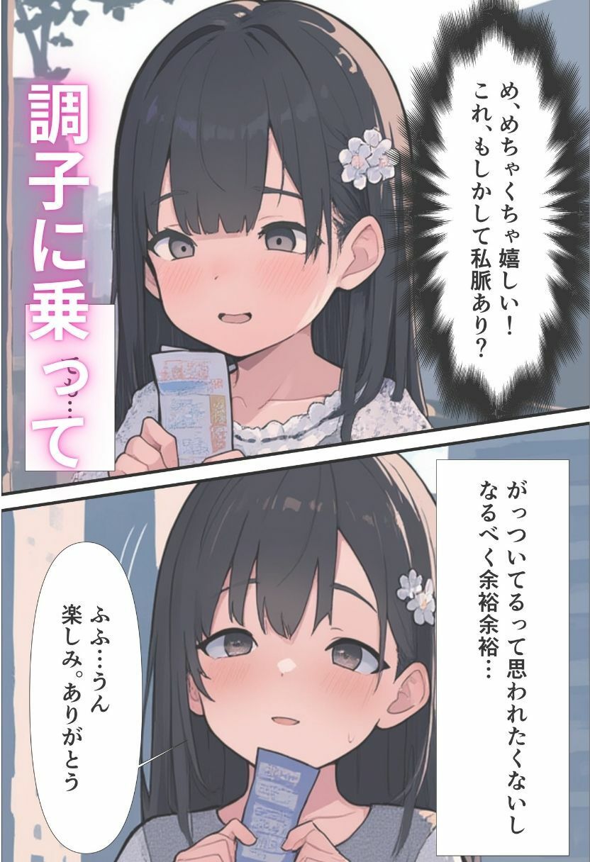 サンプル画像3:好きな人とのデート中に漏らしてしまった女子校生がクラスの女子に脅されて放課後オナニー強要される話(えっちら製作) [d_633347]