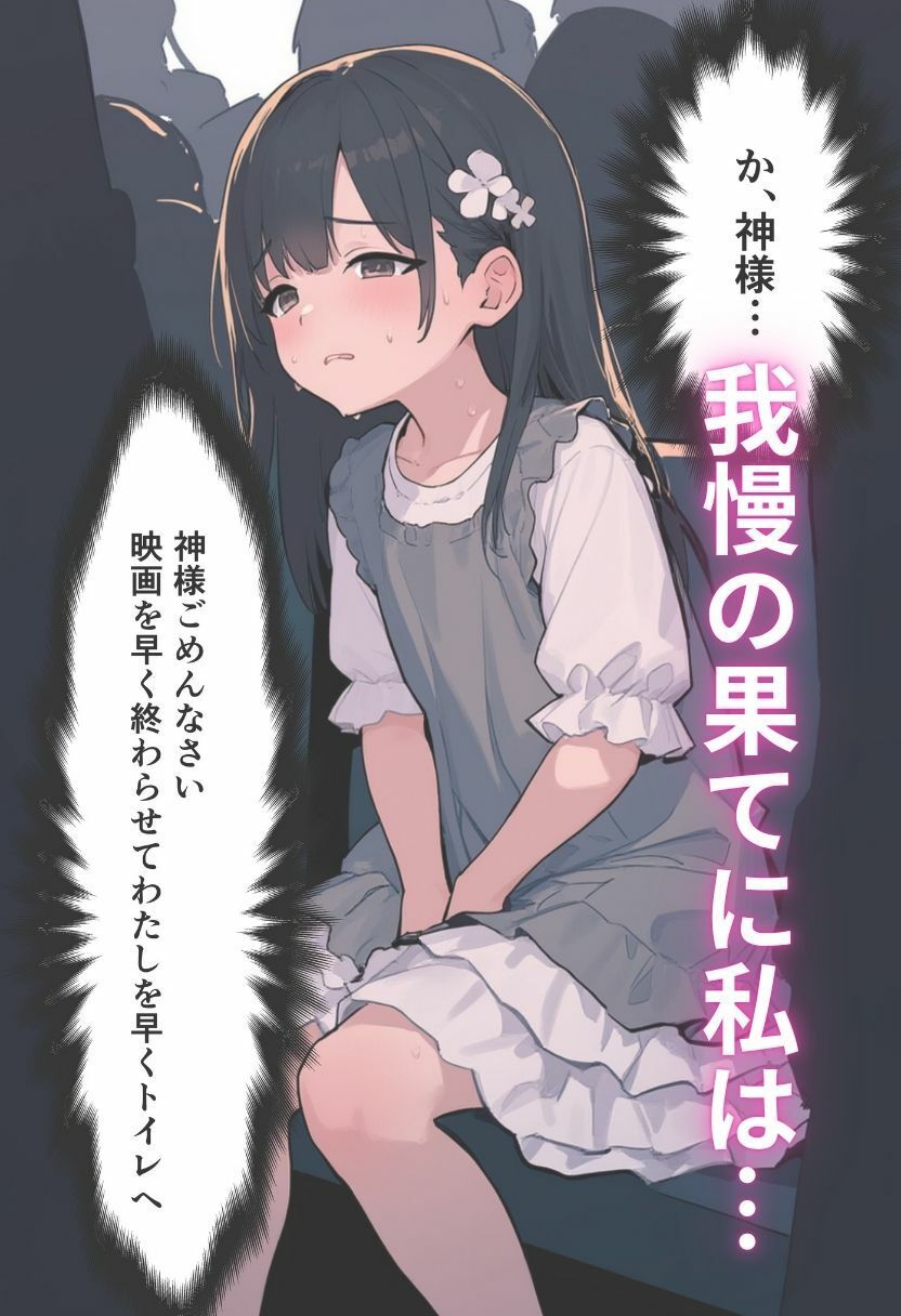 サンプル画像5:好きな人とのデート中に漏らしてしまった女子校生がクラスの女子に脅されて放課後オナニー強要される話(えっちら製作) [d_633347]