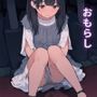 好きな人とのデート中に漏らしてしまった女子校生がクラスの女子に脅されて放課後オナニー強要される話