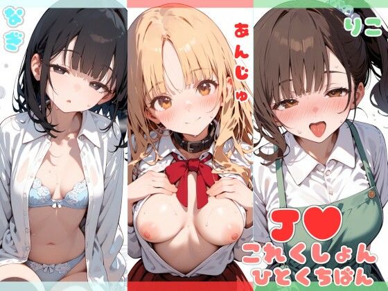 ●●これくしょん ひとくち版【娘々茶房】