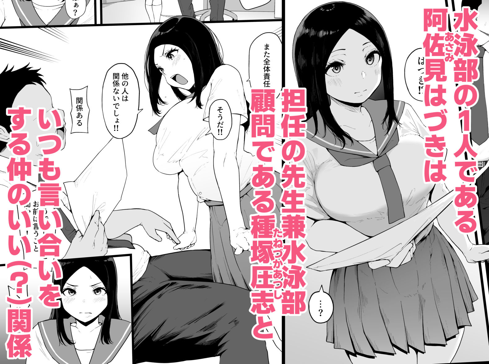 サンプル画像1:すいみんぐくらぶ 覚醒ち●ぽで全員種付け確定。(高千穂スクランブル) [d_633363]