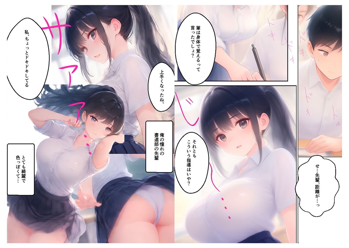 ポニテ巨乳の書道部先輩ーとろ甘*筆レッスン 画像2