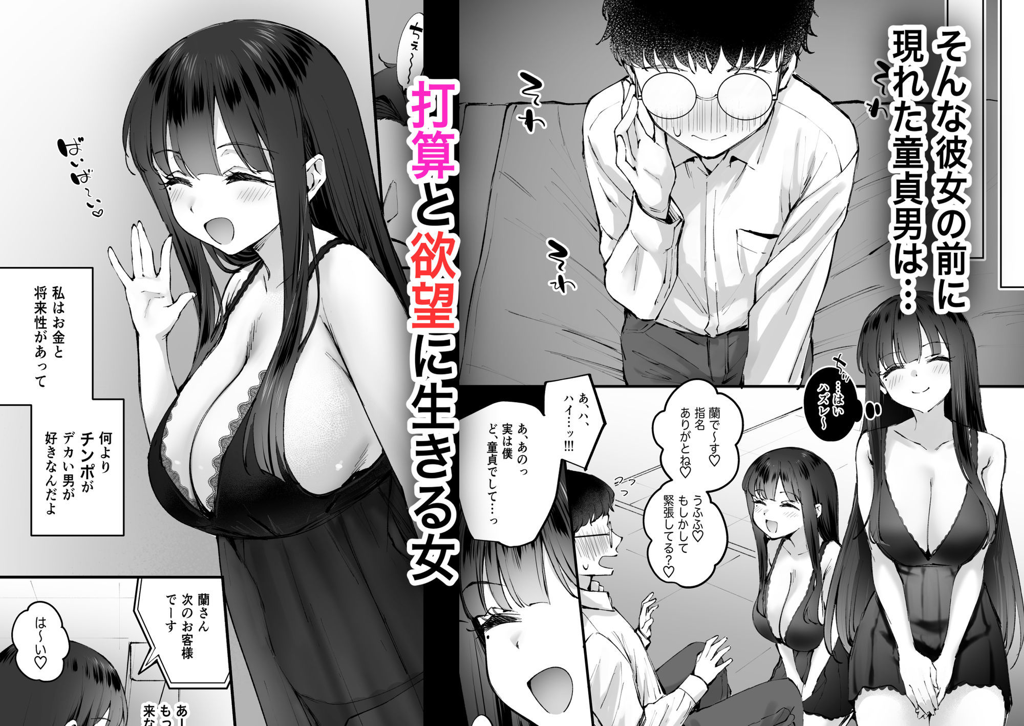 サンプル画像3:ドSな風俗嬢が運命のデカチンとめぐり逢うお話(仲町まち) [d_633376]