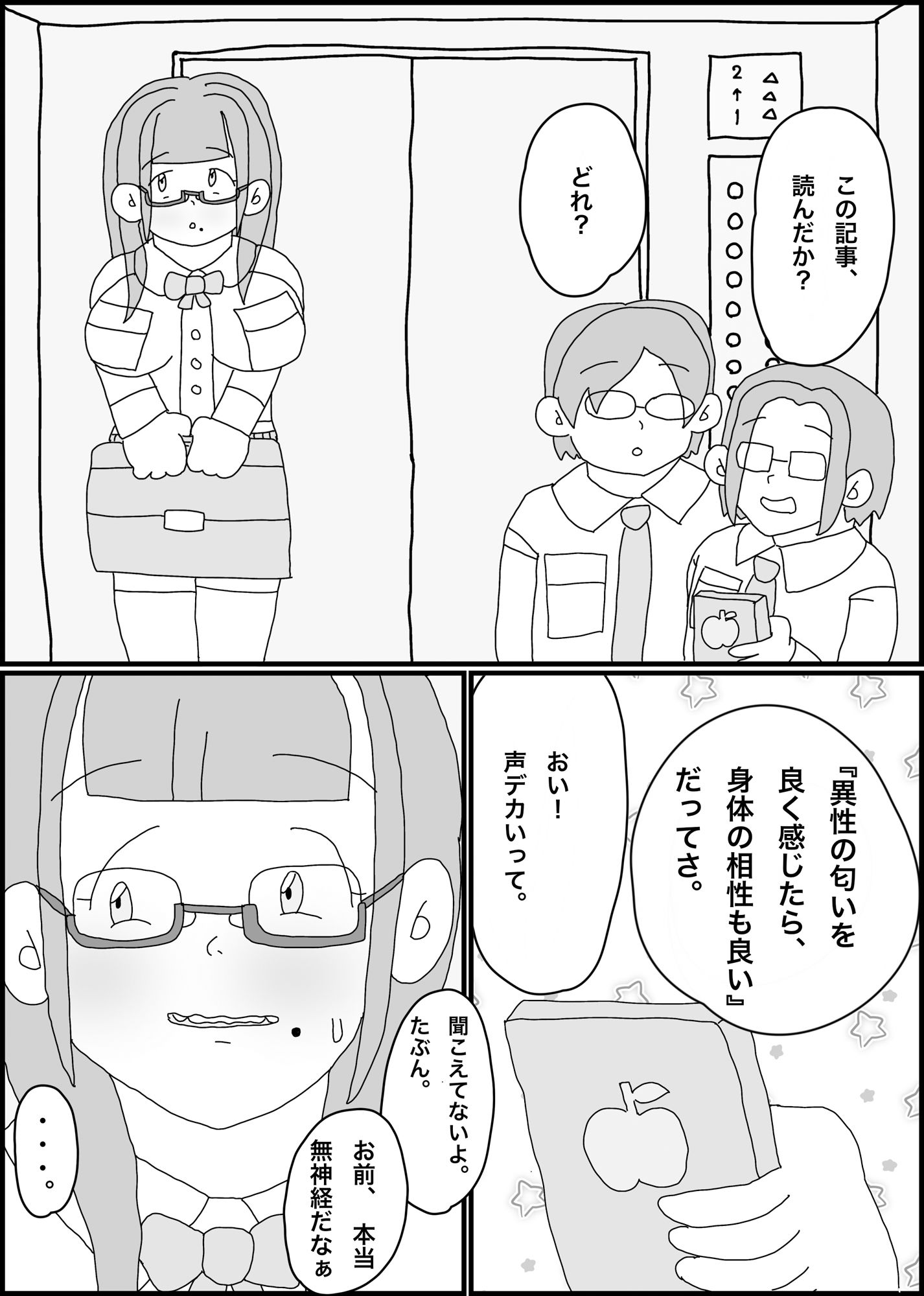 サンプル画像1:むっつりOLと密室エレベーターでH。(ぼさのび地帯) [d_633393]