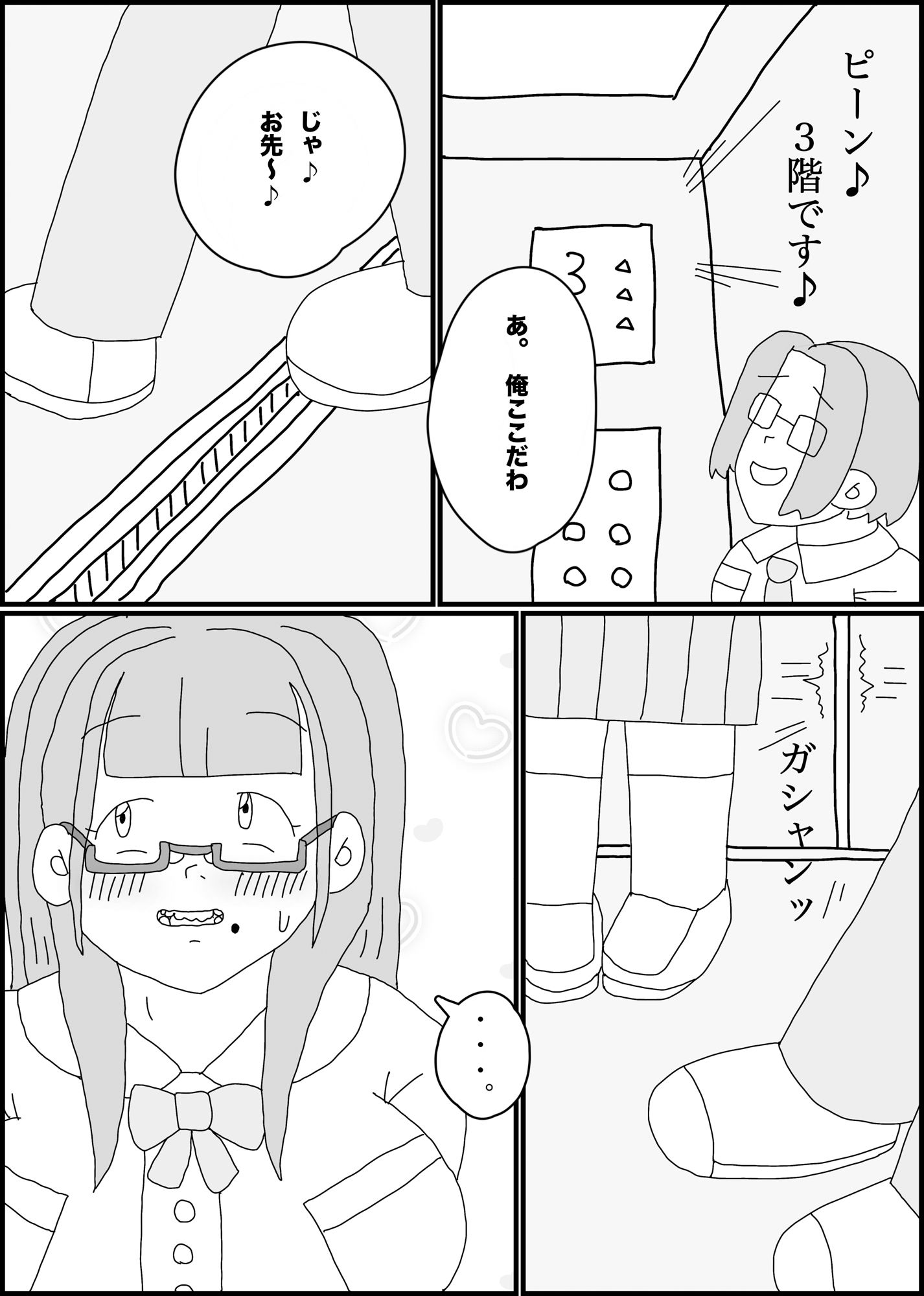 サンプル画像2:むっつりOLと密室エレベーターでH。(ぼさのび地帯) [d_633393]