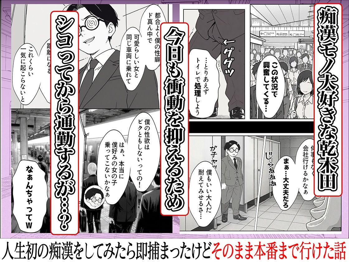 サンプル画像2:人生初の痴●をしてみたら即捕まったけどなんやかんやそのまま本番までいけた話(COMICアイル) [d_633396]