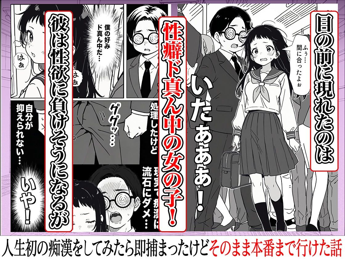 サンプル画像3:人生初の痴●をしてみたら即捕まったけどなんやかんやそのまま本番までいけた話(COMICアイル) [d_633396]