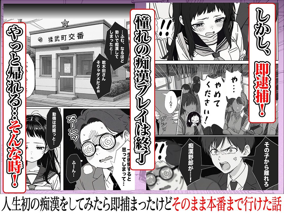 サンプル画像5:人生初の痴●をしてみたら即捕まったけどなんやかんやそのまま本番までいけた話(COMICアイル) [d_633396]