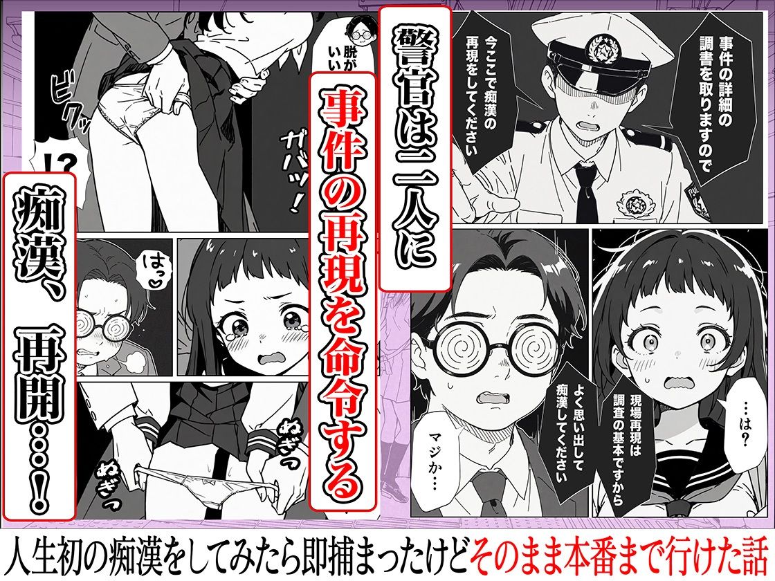 サンプル画像6:人生初の痴●をしてみたら即捕まったけどなんやかんやそのまま本番までいけた話(COMICアイル) [d_633396]