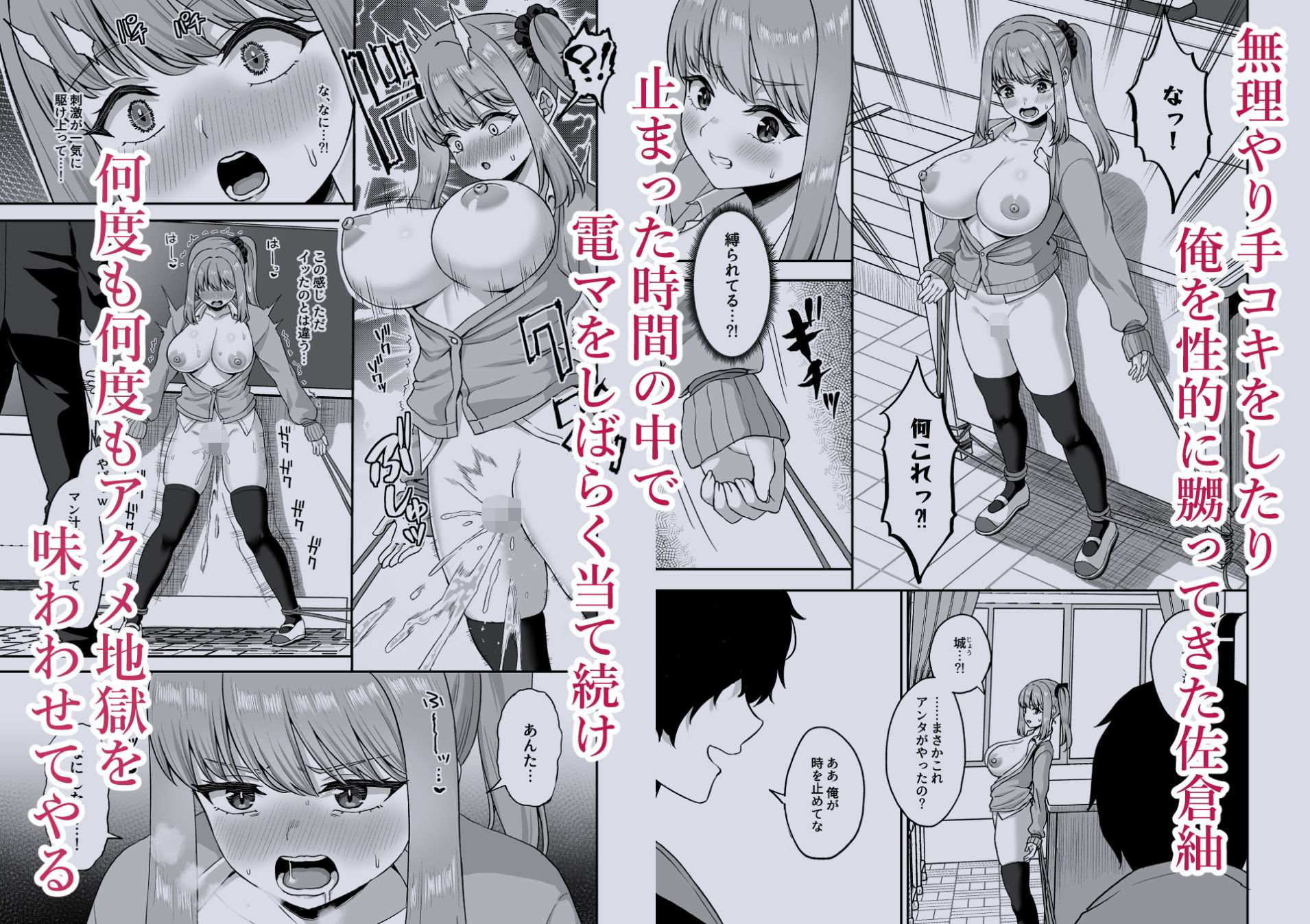 サンプル画像5:時間停止の力を手に入れた俺は奴らに復讐する(熱燗ROCK) [d_633459]