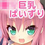 こっちを見てよおにいちゃん